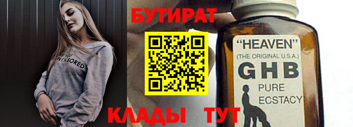 Бутират BDO Дедовск