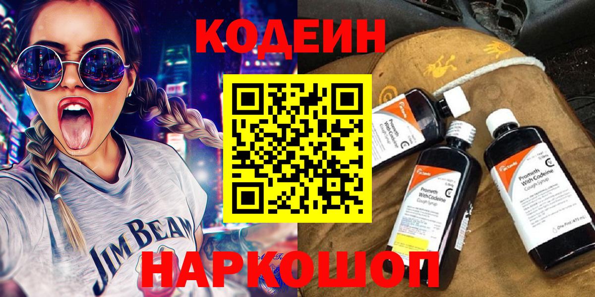 Кодеин напиток Lean (лин) Дедовск
