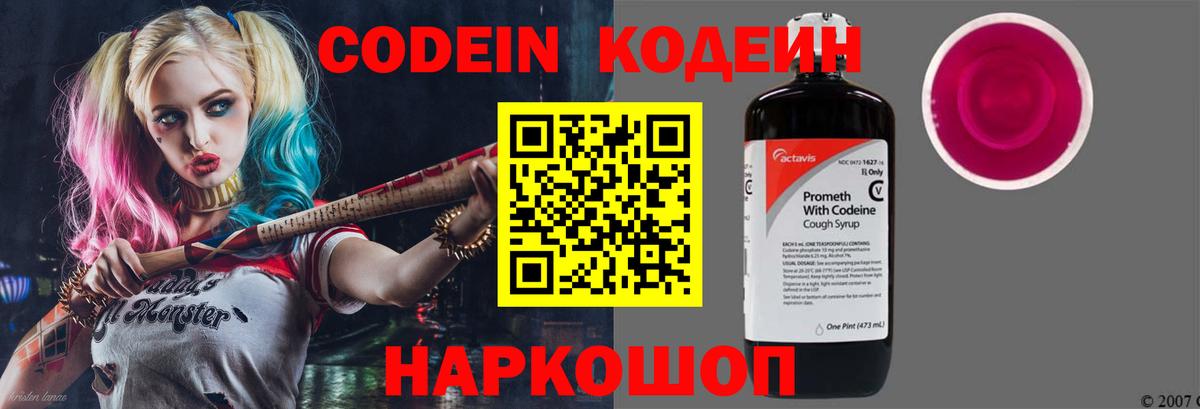 Кодеин напиток Lean (лин)  Вход с VPN  Кодеин напиток Lean (лин)  Дедовск 