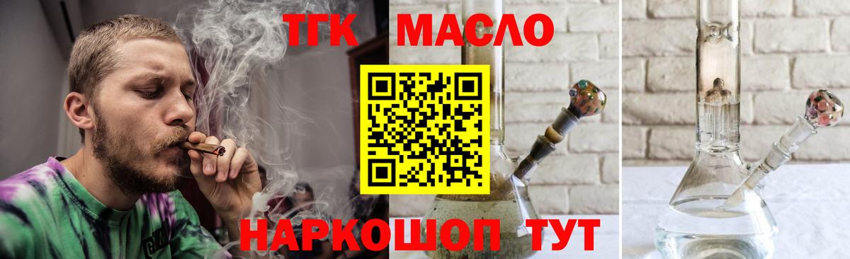ТГК вейп  Вход с VPN  Дедовск  ТГК концентрат 